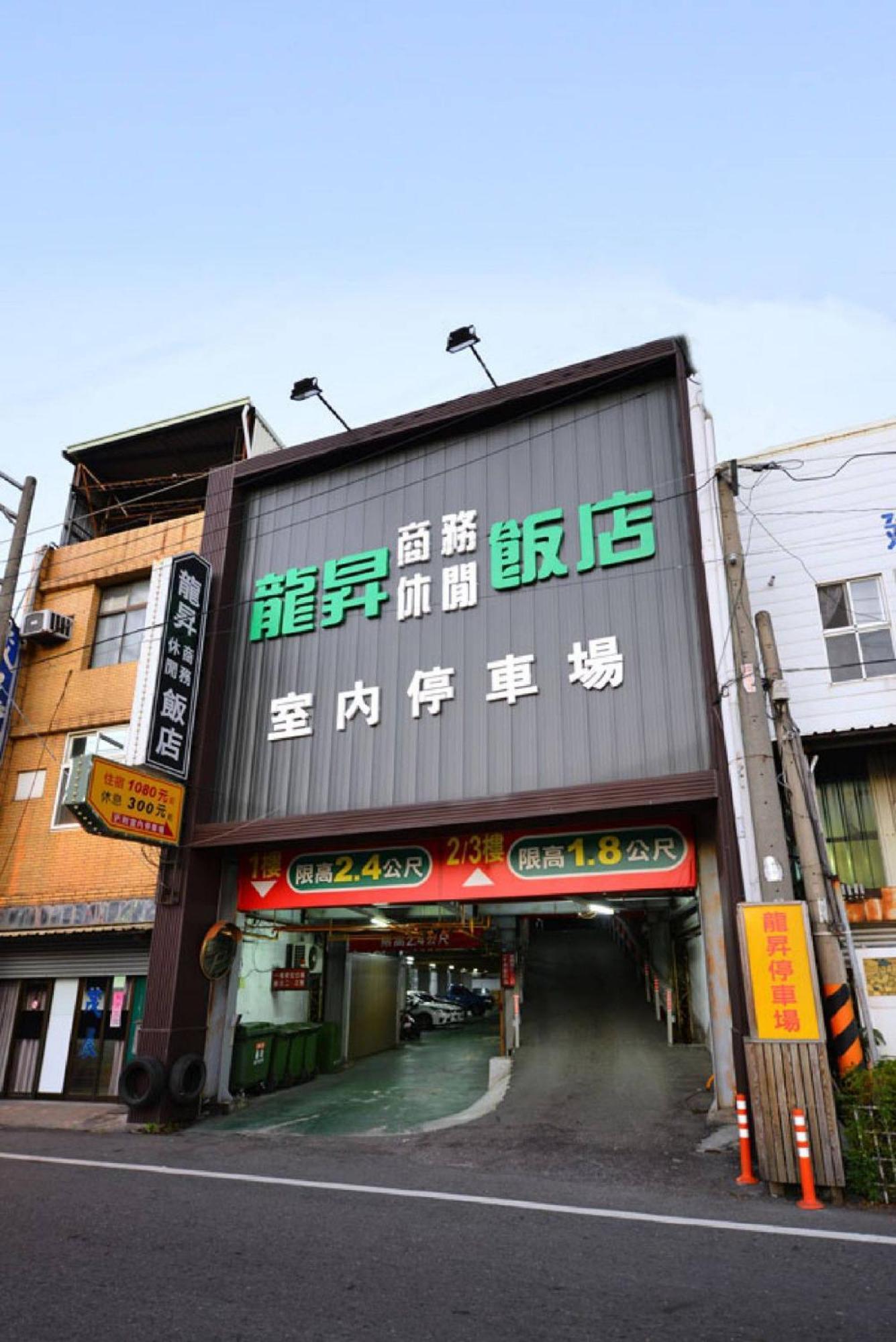 龍昇商務休閒飯店 Yongkang Exterior photo